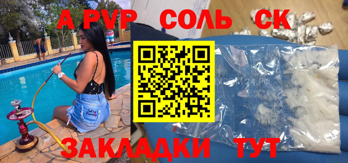 Радужный  APVP Соль  Вход с VPN  Alpha-PVP кристаллы  Alpha PVP СК КРИС 