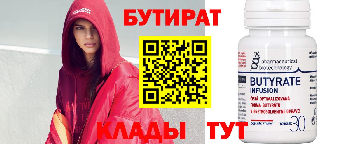 Радужный  БУТИРАТ бутандиол  Бутират  Вход с VPN 