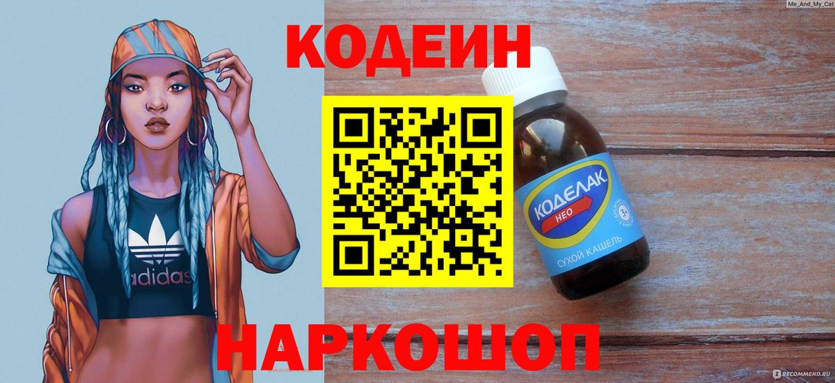 Codein Purple Drank Радужный