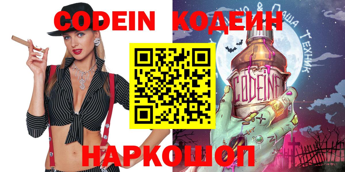 Codein Purple Drank  Вход с VPN  Радужный 